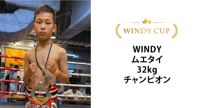 WINDY CUP WINDY ムエタイ 32kg チャンピオン