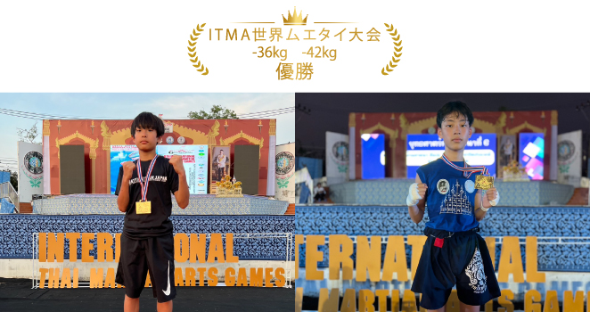 ITMA 世界ムエタイ大会-36kg-42kg 優勝